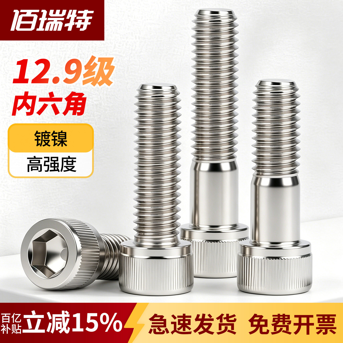 【回购王】镀镍杯头螺栓送货上门