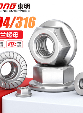 东明304不锈钢法兰螺母316防滑防松六角锁紧螺丝帽带齿带垫M3-M20