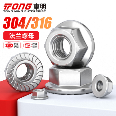 东明304/316法兰六角螺母