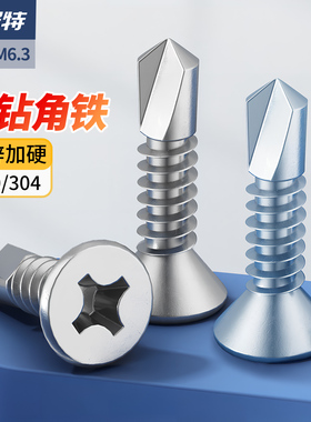 佰瑞特304沉头钻尾螺丝钉410平头自攻自钻燕尾丝燕尾钉铁皮铝合金