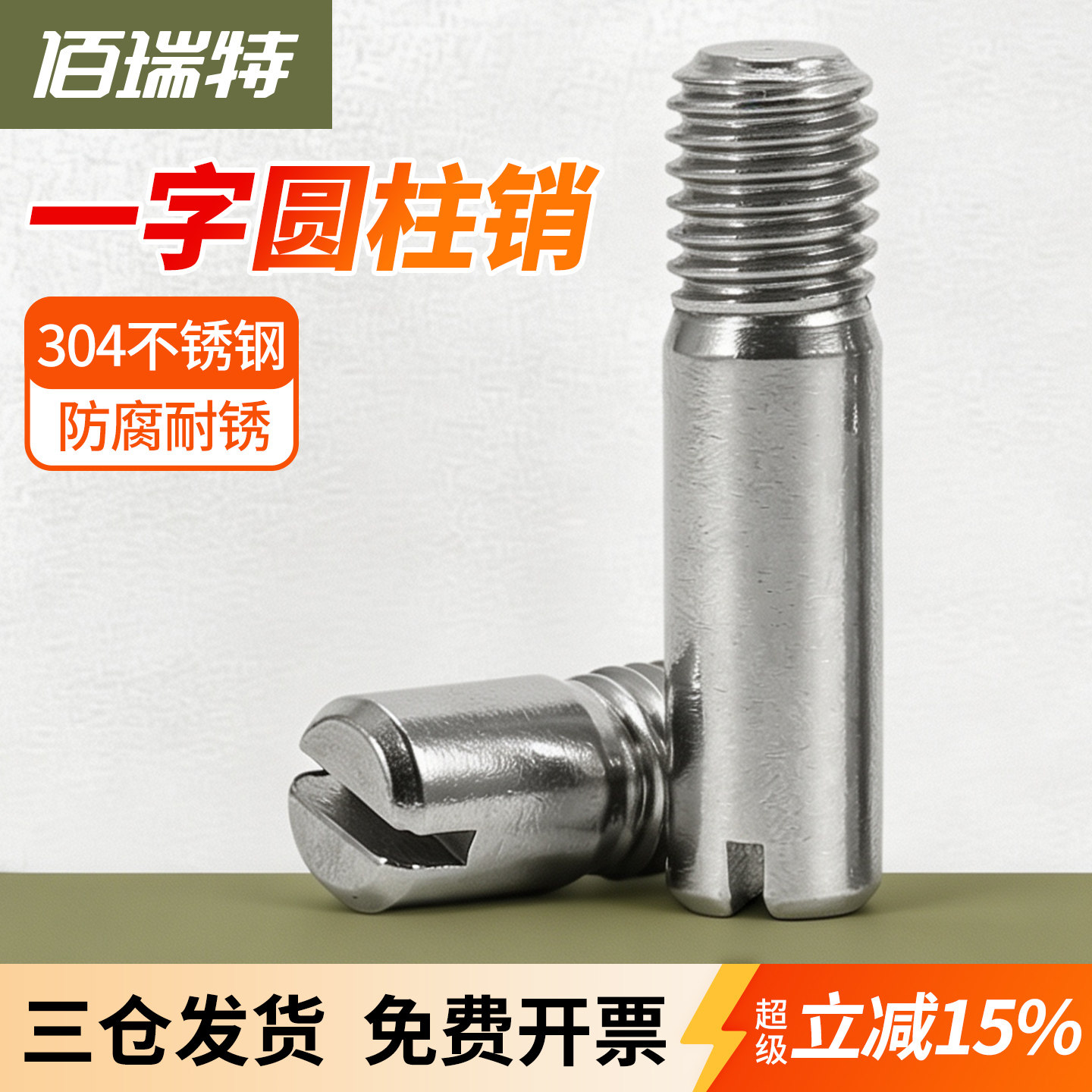 【回购王】外螺纹圆柱销送货上门