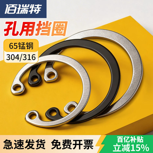 【回购王】孔用卡簧挡圈送货上门