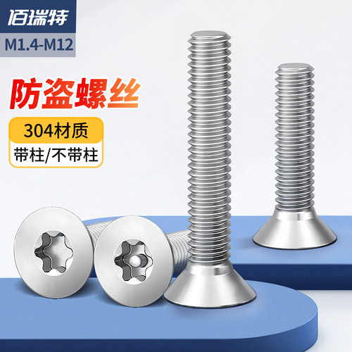 【回购王】梅花防盗螺丝送货上门