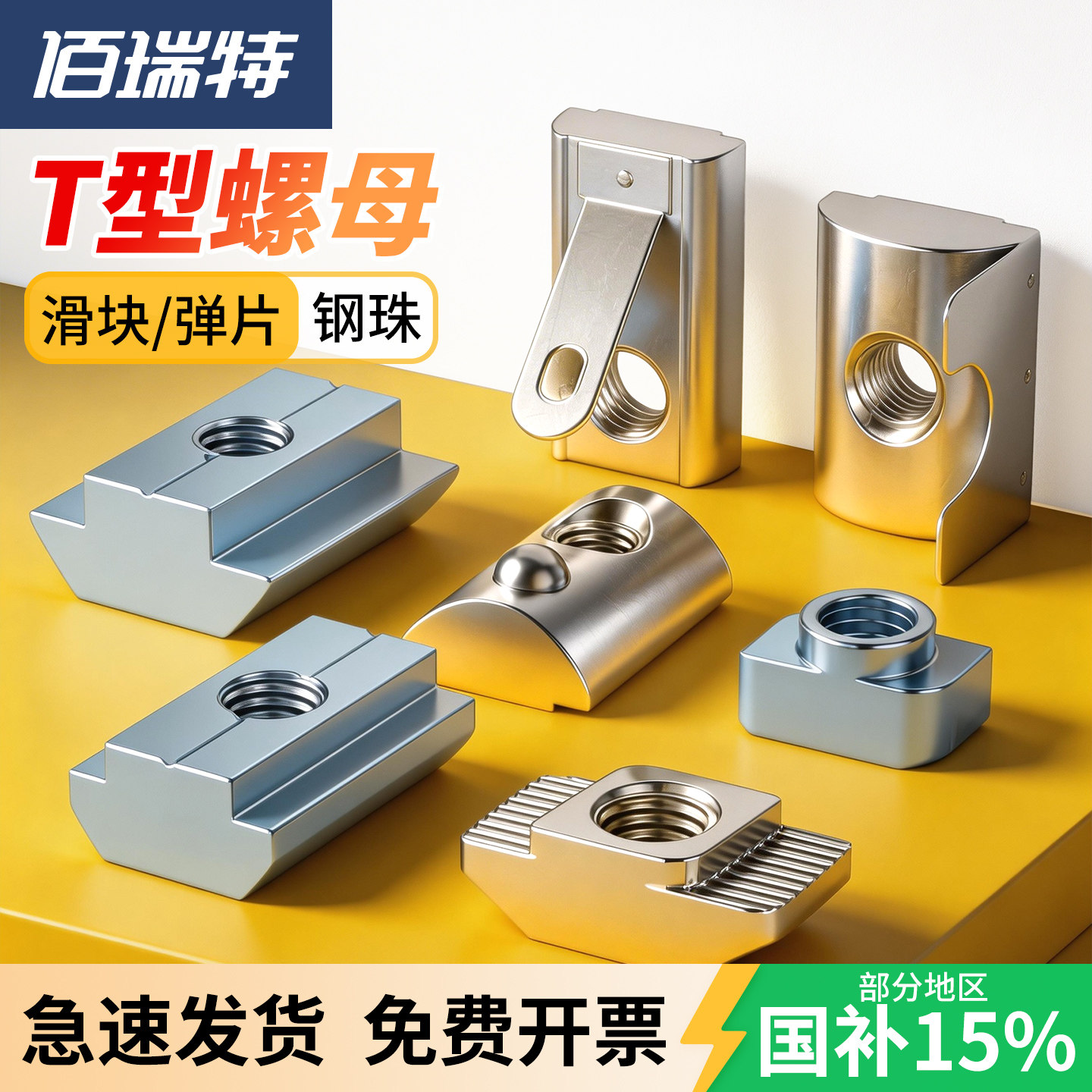t型螺母欧标铝型材滑块弹片钢珠螺帽船型锤头块国标20/30/40/45型