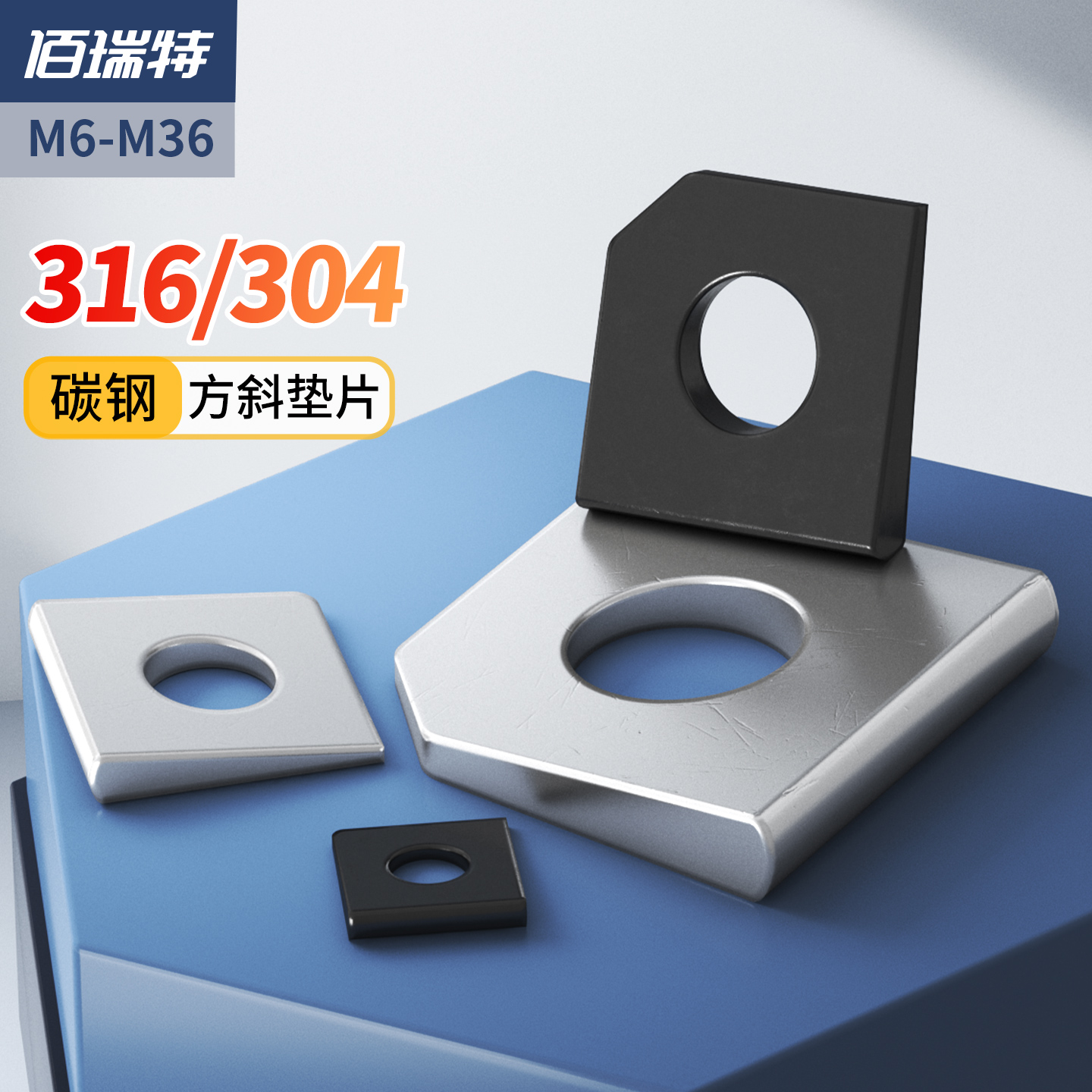 【回购王】方斜垫圈垫片送货上门