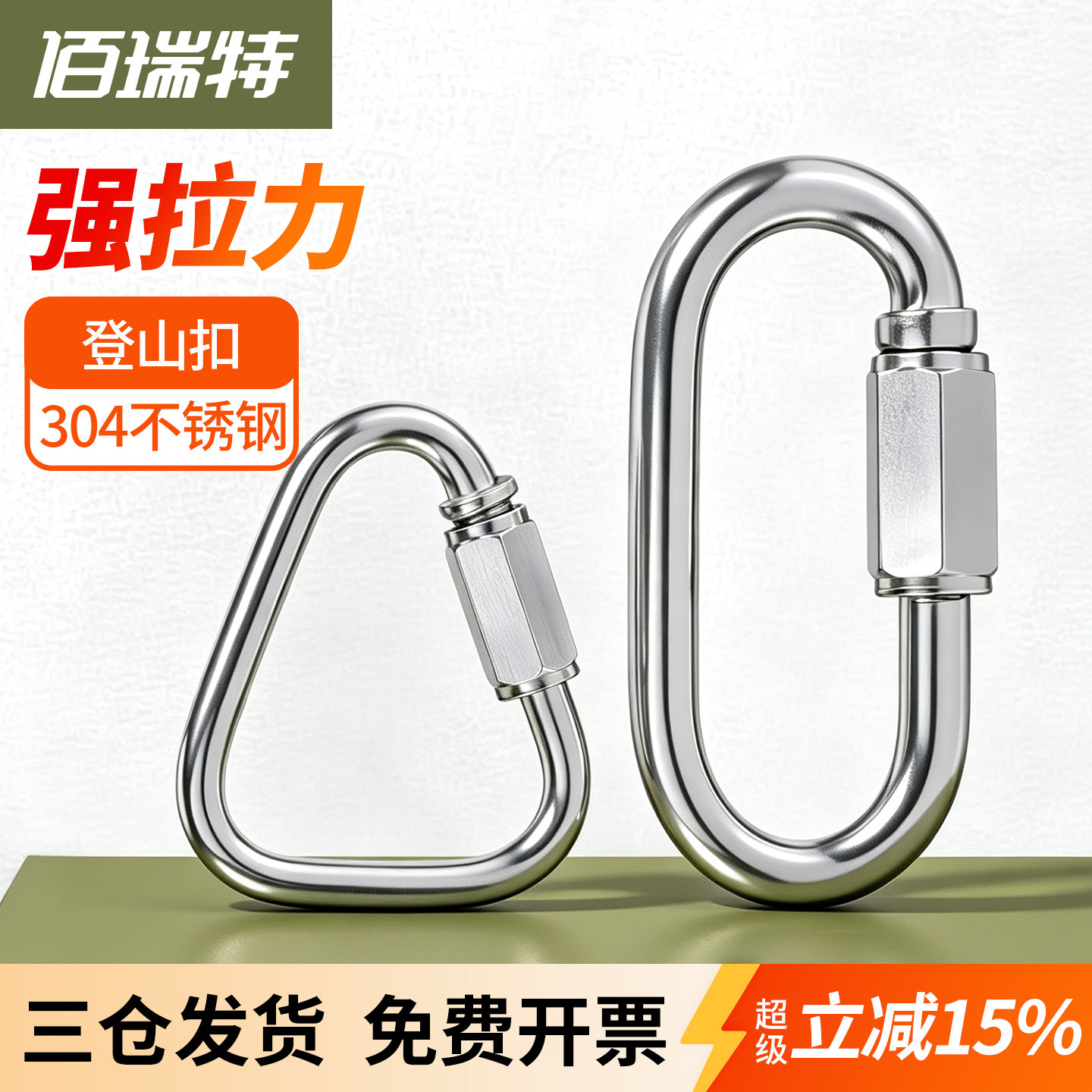 【回购王】快速连接环！送货上门