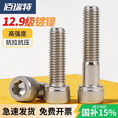 【回购王】镀镍杯头螺栓送货上门