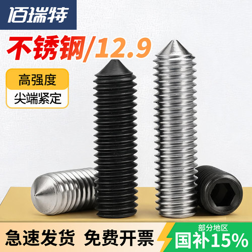 【回购王】尖头紧定螺丝送货上门