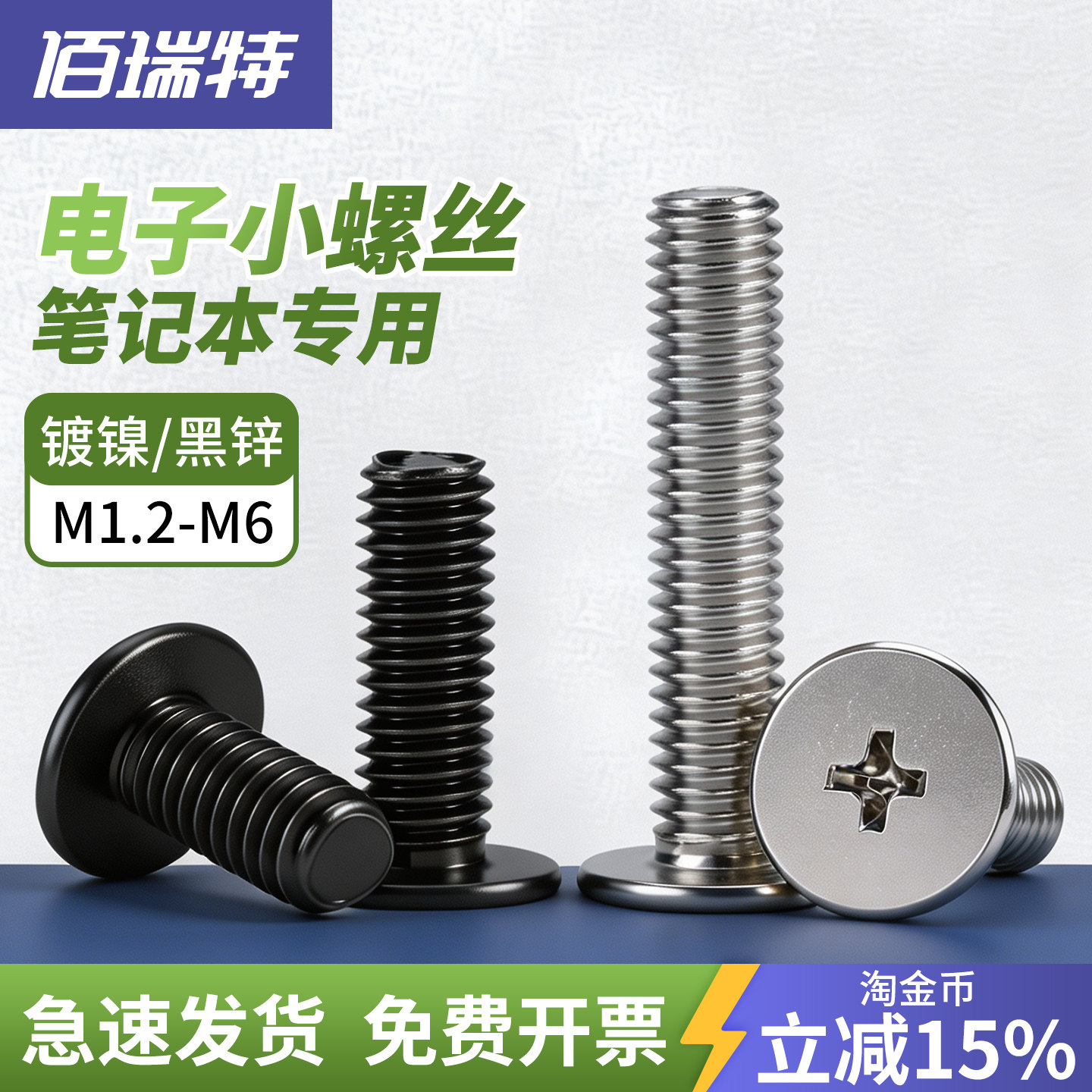 【回购王】十字平头螺丝送货上门