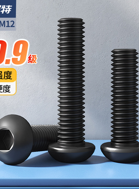 10.9级高强度黑色圆头内六角螺丝螺钉螺栓大全M1.6M2M3M4M5M8-M12