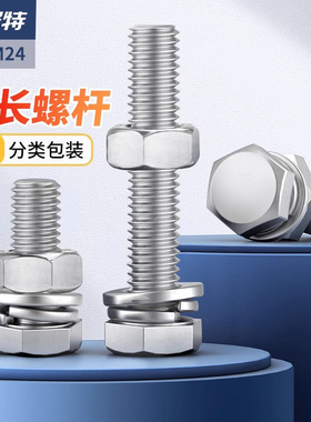 304不锈钢外六角螺栓螺丝钉螺母套装大全螺杆垫片弹垫M8M18M20M22