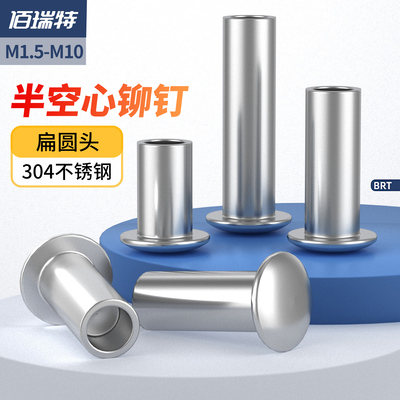 【回购王】扁头空心铆钉送货上门