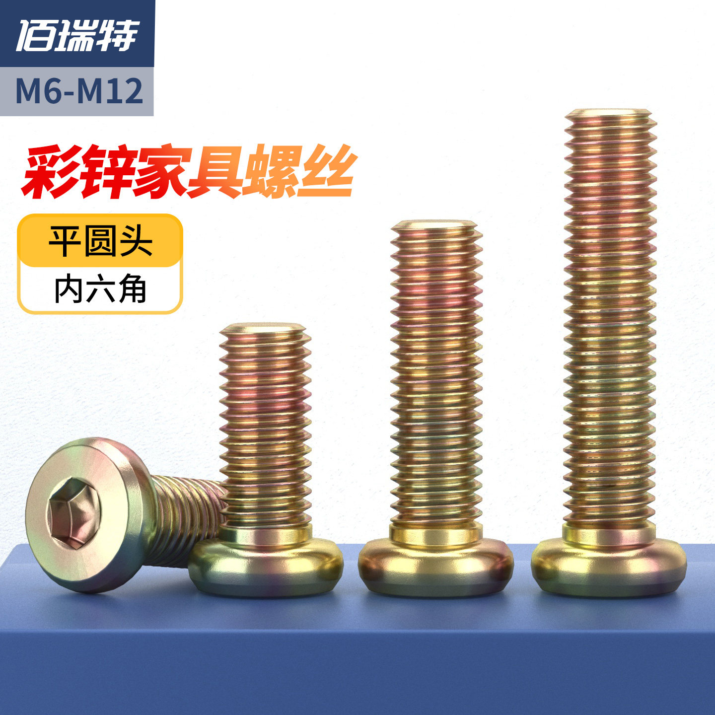 【回购王】家具螺丝彩锌送货上门