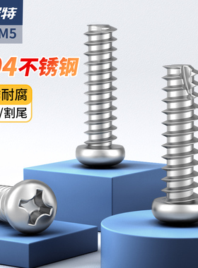 304不锈钢圆头平尾自攻螺丝自攻丝割尾木镙丝钉M1M1.2M2M3M4M5M6