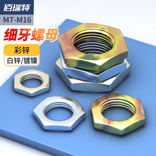 【回购王】六角细牙螺母送货上门