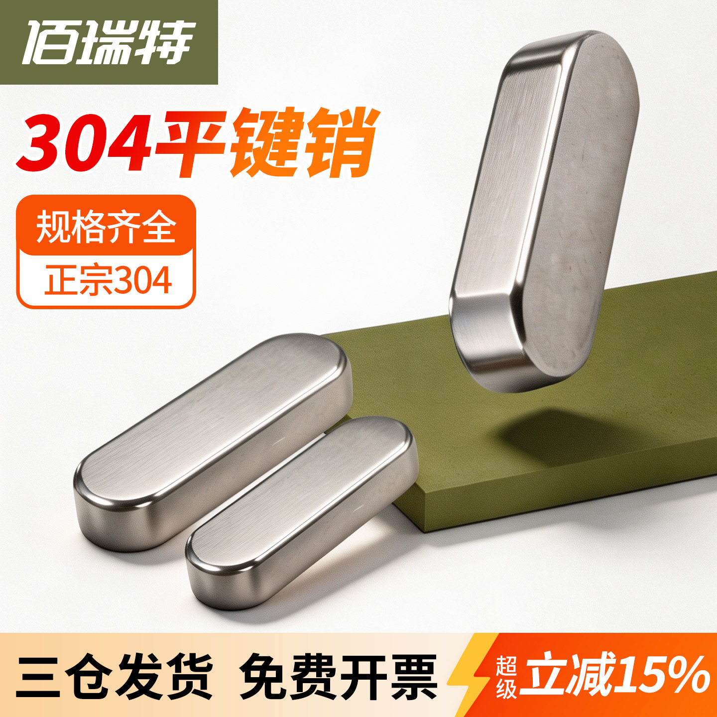 【回购王】平键销A型!送货上门