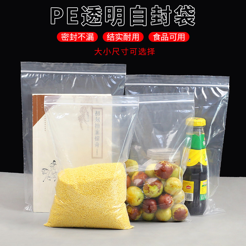 透明自封袋小号封口袋加厚PE密封袋食品级保鲜袋样品塑料包装袋子,包装,塑料自封袋,淘宝优惠券,粉丝福利购,淘宝优惠卷