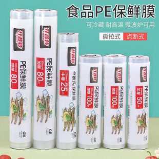PE保鲜膜食品级保鲜袋缠绕膜家用冰箱专用大卷切割耐高温可微波用