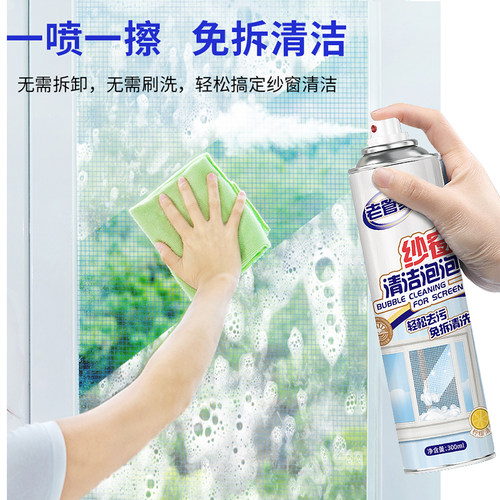 纱窗清洁剂去污渍清洗剂免拆洗