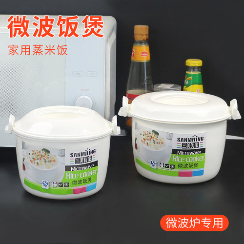 微波炉专用煮饭蒸饭锅热饭热菜盒