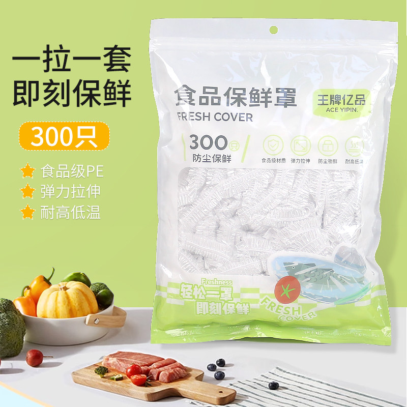 保鲜膜套一次性保鲜袋带松紧食品级家用厨房剩菜套碗大号保鲜膜罩,餐饮具,保鲜膜套,淘宝优惠券,粉丝福利购,淘宝优惠卷