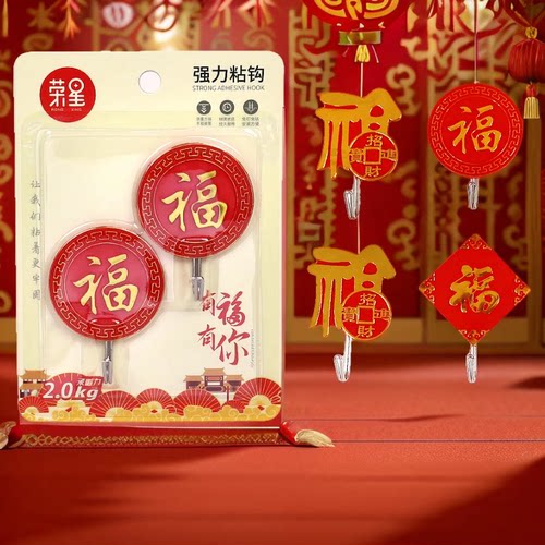 强力粘胶免打孔福字挂钩粘钩喜庆