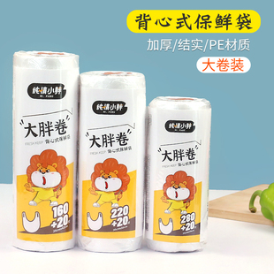 家用加厚大中小号手提食品袋冰箱连卷包装 食品级保鲜袋背心式 袋