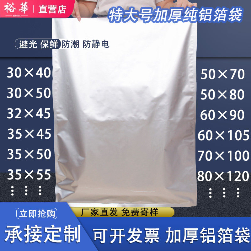 特大号加厚纯铝箔袋真空食品包装袋粉末自封口锡箔袋熟食药品避光
