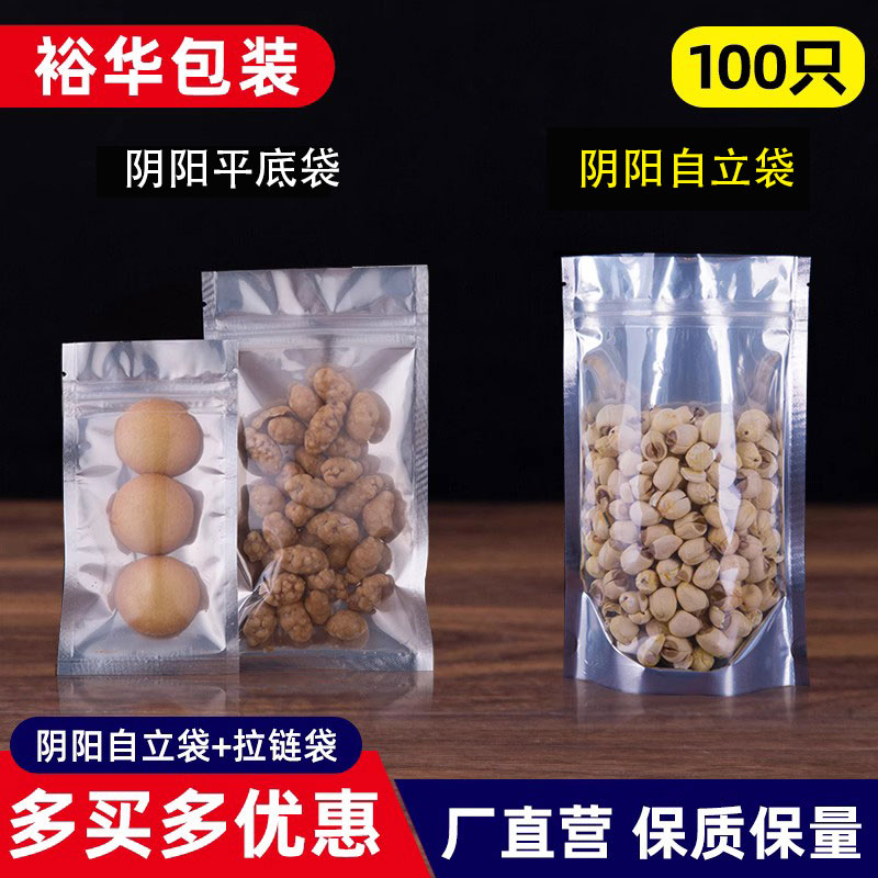 加厚阴阳镀铝箔拉链袋半透明自立自封袋茶叶零食分装塑封食品袋子
