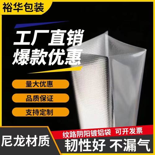裕华包装袋装阴阳纹路尼龙