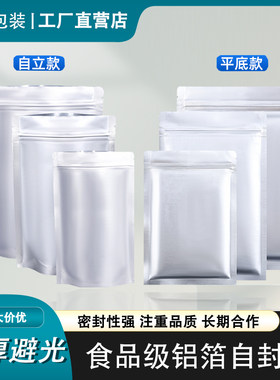 铝箔袋自封袋食品级猫狗粮茶叶袋