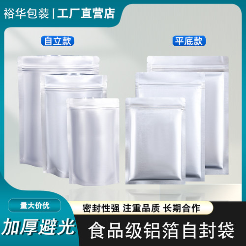 铝箔袋自封袋食品级猫狗粮茶叶袋