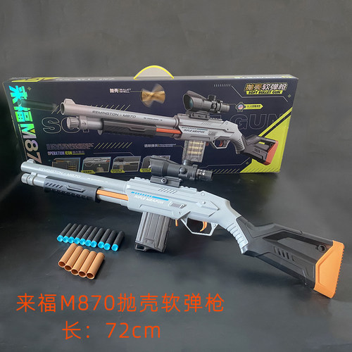 儿童手动连发抛壳软弹枪玩具男生小手枪海绵吸盘子弹射击来福M870