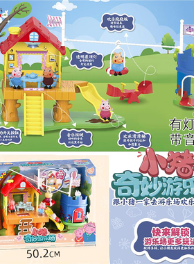 彩虹小猪过家家玩具奇妙游乐场滑梯趣味风车乐园房子女孩儿童礼物