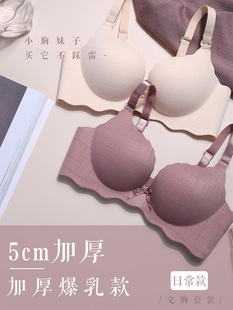 文胸女无痕小胸聚拢显大加厚超厚不空杯收副乳无钢圈内衣套装 新品