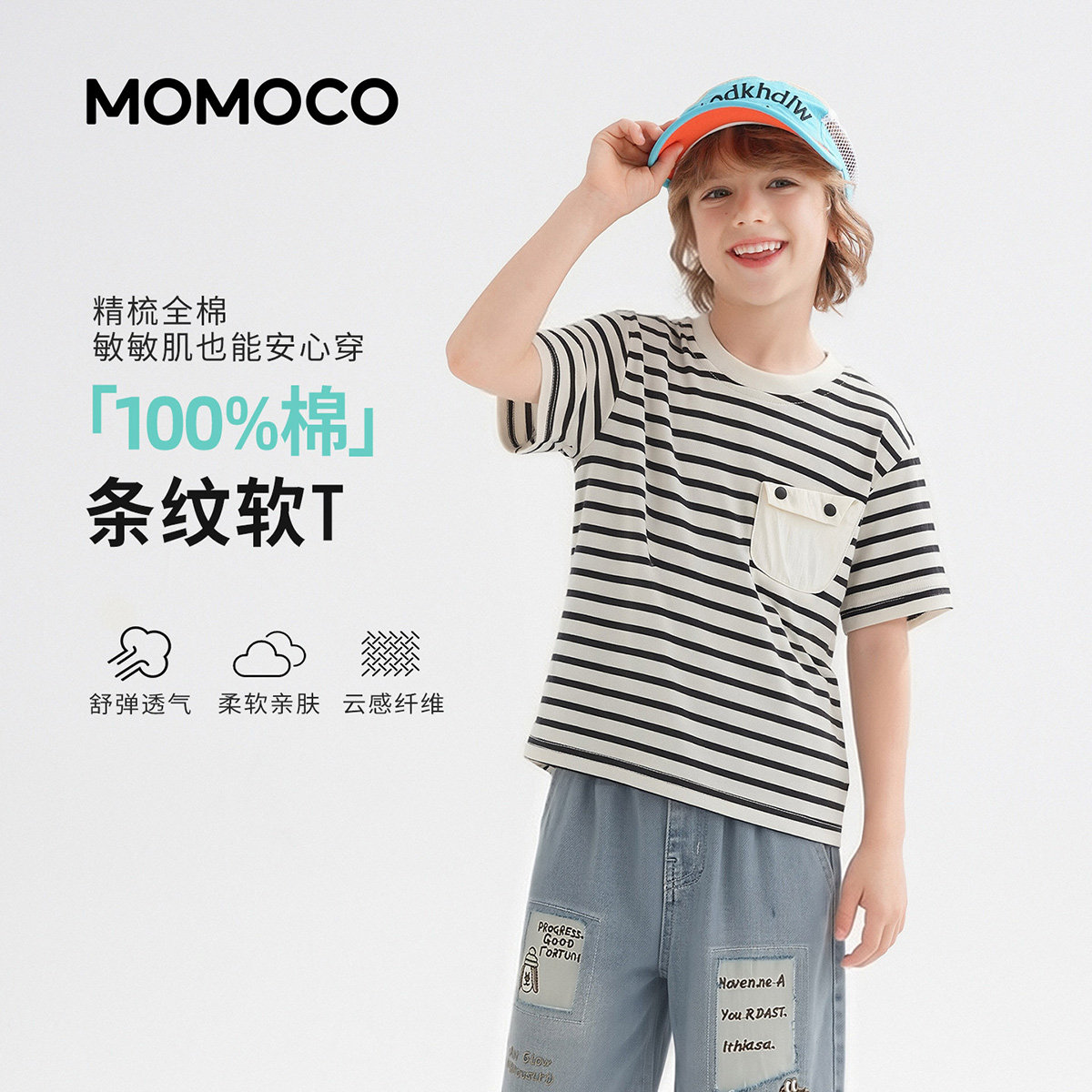 【大美唤粉丝专享】MOMOCO夏季拼接口袋潮流条纹T恤全棉卡通上衣