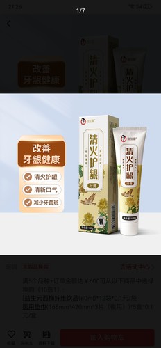好医生康复馨清火护龈牙膏清洁口腔减少牙菌斑形成改善牙龈健康