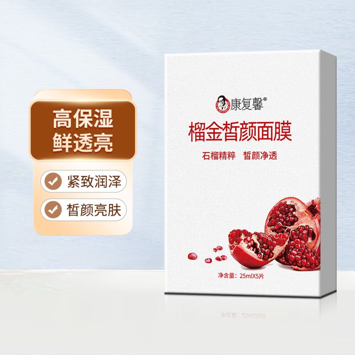 好医生康复馨榴金皙颜面膜5片美颜净透滋养肌肤