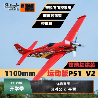遥控航模飞机P51FMS运动版