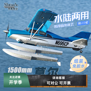 FMS 1500mm莫尔水路两用电动遥控航模飞机入门新手模型水机带锐飞