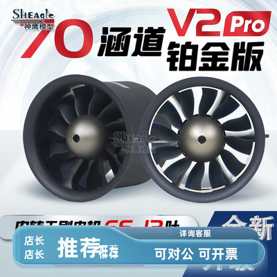 铂金版固定翼70mmPRO涵道电机