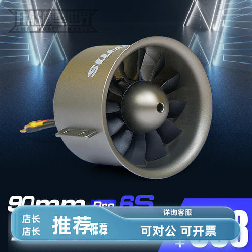 FMS6S90金属涵道模型固定翼