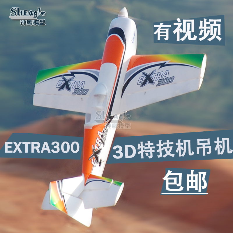 电动固定翼航模螺旋桨遥控飞机