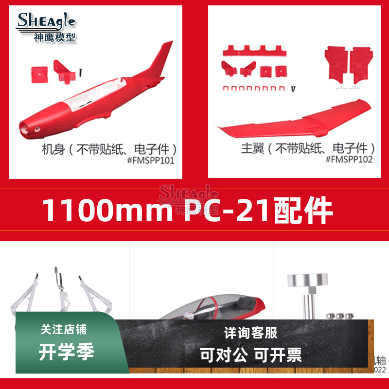 FMSPC-21桨叶机身电机轴机翼图片