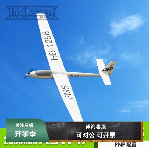 电动遥控固定翼模型飞机