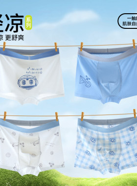 儿童内裤男童10A抗菌冰丝男孩宝