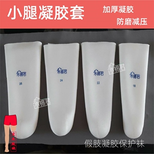 木棉君小腿假肢凝胶套硅胶套 假肢残肢袜子残疾人假肢凝胶袜义肢