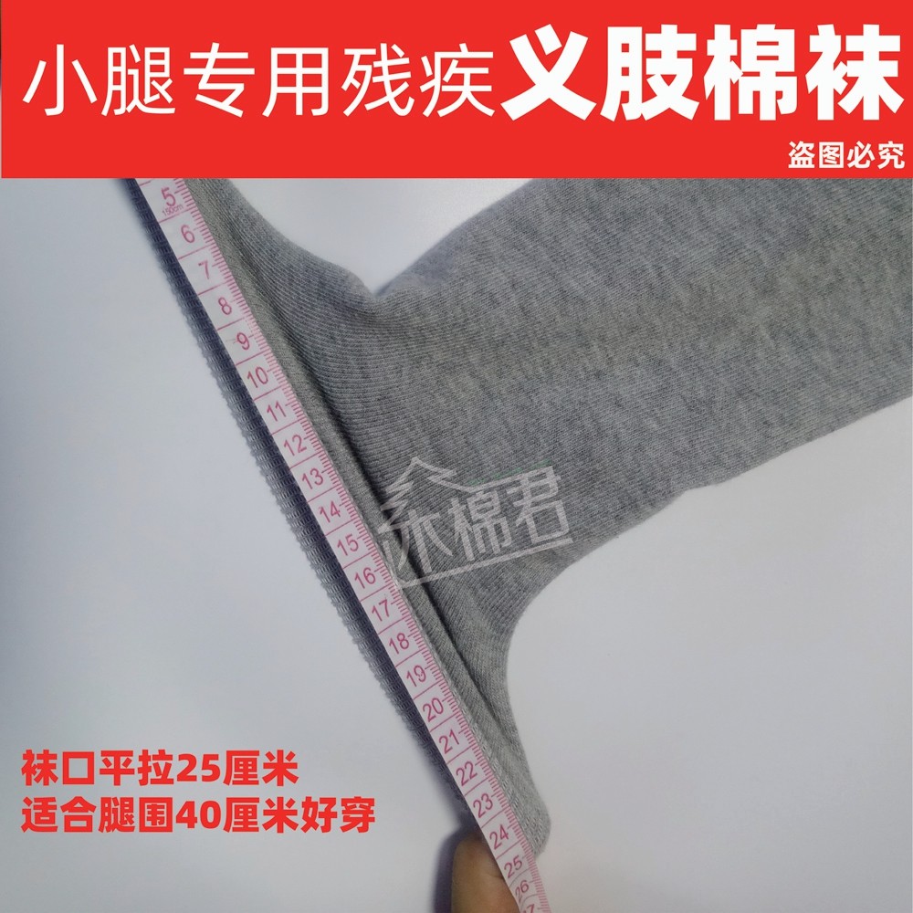 【1/2只】木棉君 棉袜 纯棉小腿加厚残肢袜子义肢假肢截肢袜 残疾