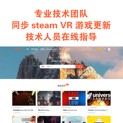 VR游戏大全 Oculus Quest2 中文游戏一体机下载 SteamVR 技术支持