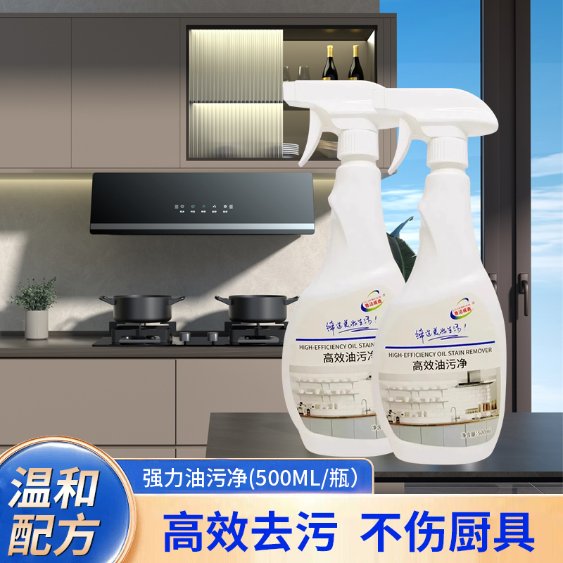 强力油污净500ml厨房重油污清洁剂油烟机清洗除垢高效泡沫多功能